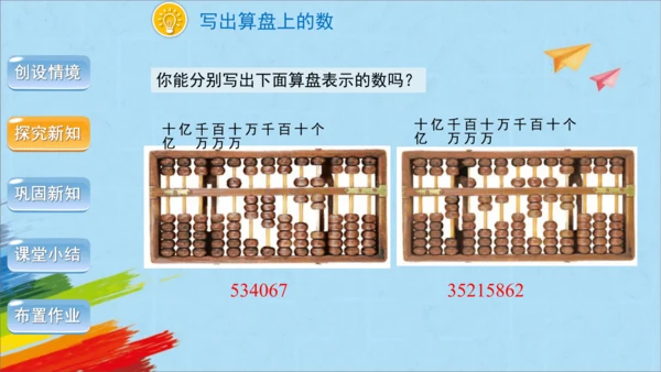 人教版四年级上册数学《计算工具的认识、算盘》课件(共26张PPT)