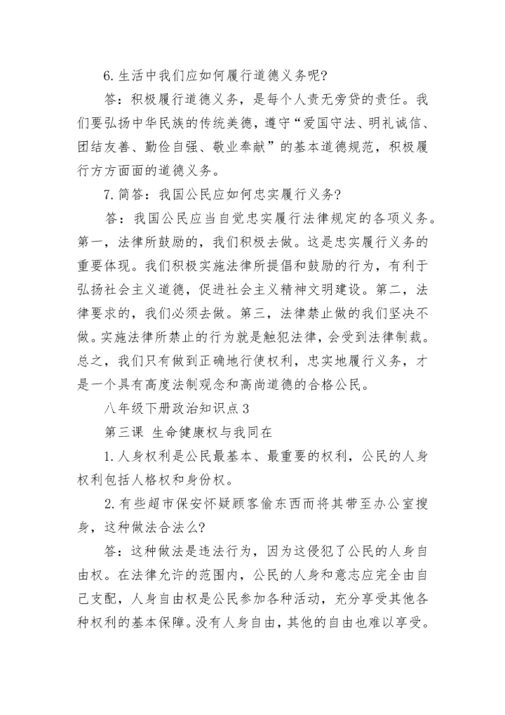 八年级下册政治知识点总结2022.docx