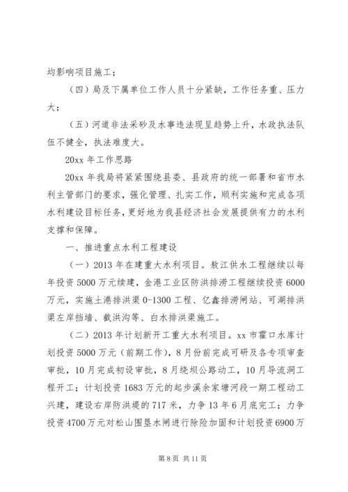 县水利局工作报告材料 (4).docx