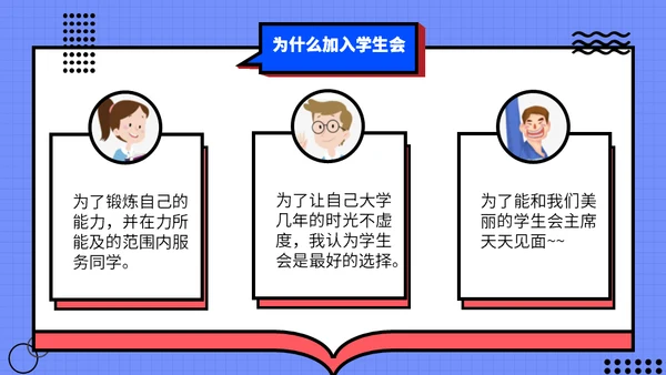 学生会社团招新通用PPT模板