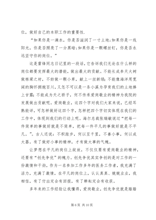 第一篇：爱岗敬业学习心得.docx