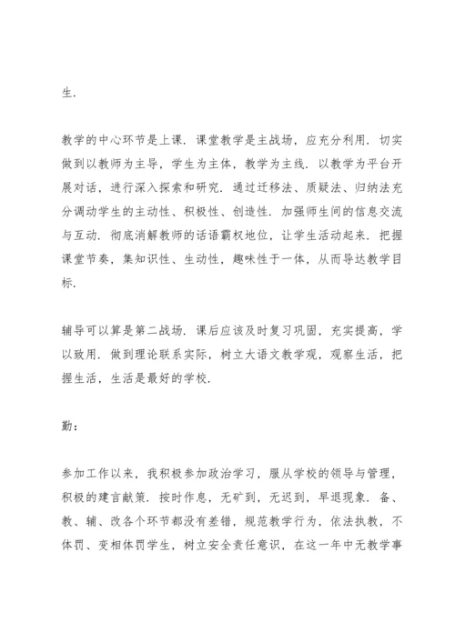 初中教师年度考核总结汇报10篇.docx