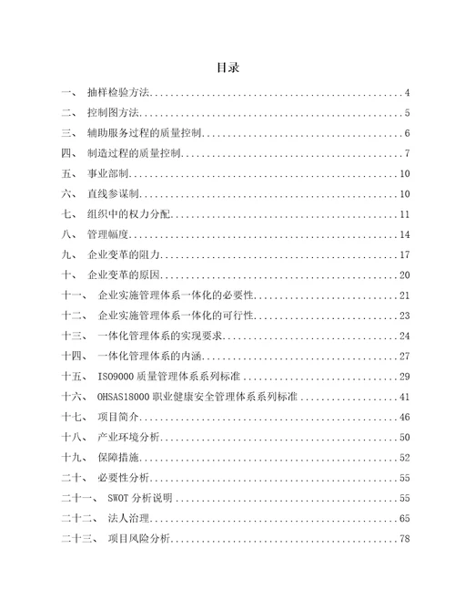 果蔬加工产品公司企业管理参考