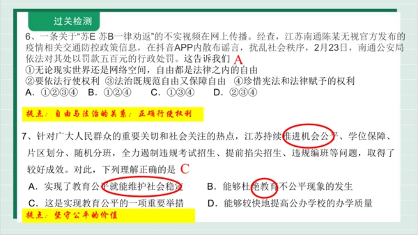 【核心考点】第四单元 崇尚法治精神 复习课件(共38张PPT)