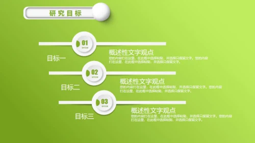 嫩绿清新微立体小花毕业答辩通用PPT模板