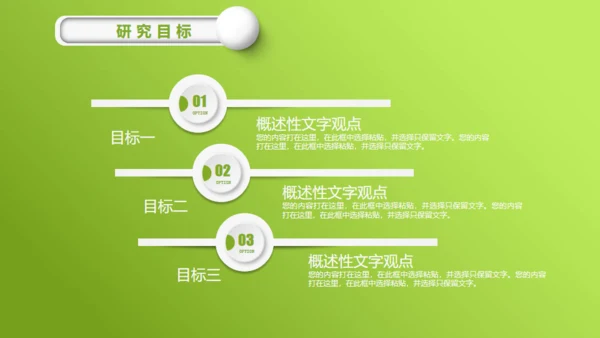 嫩绿清新微立体小花毕业答辩通用PPT模板