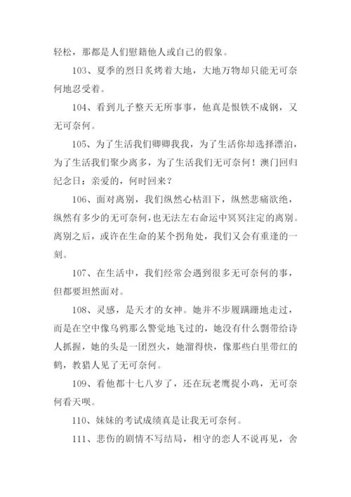 无可奈何的近义词.docx