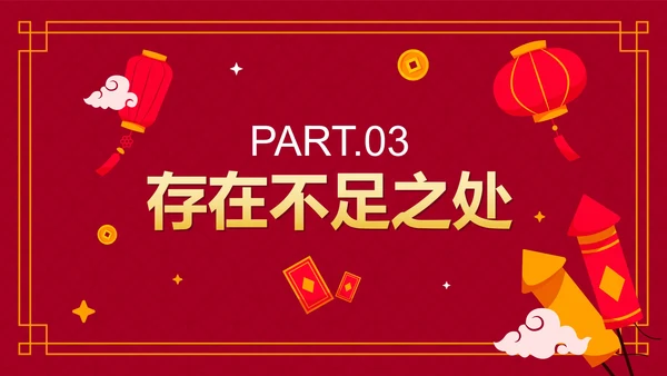 红色国风喜庆兔年新年工作计划PPT模板