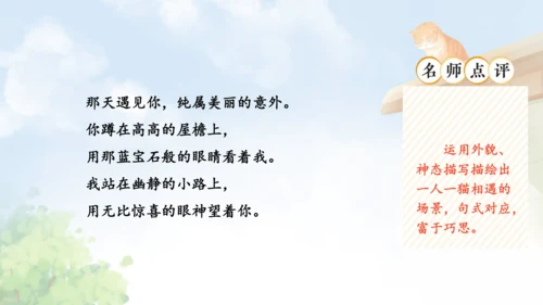统编版语文四年级下册习作专项：第三单元习作： 当个“小诗人”写写诗课件
