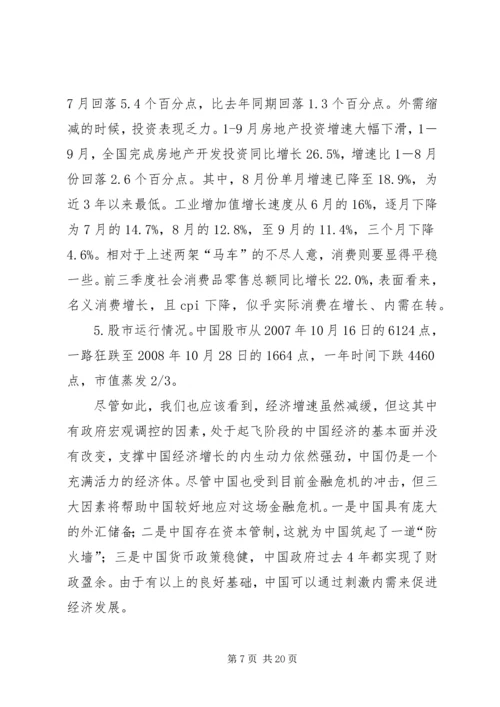 十七届三中全会学习体会－在党委中心组学习会上的发言 (4).docx