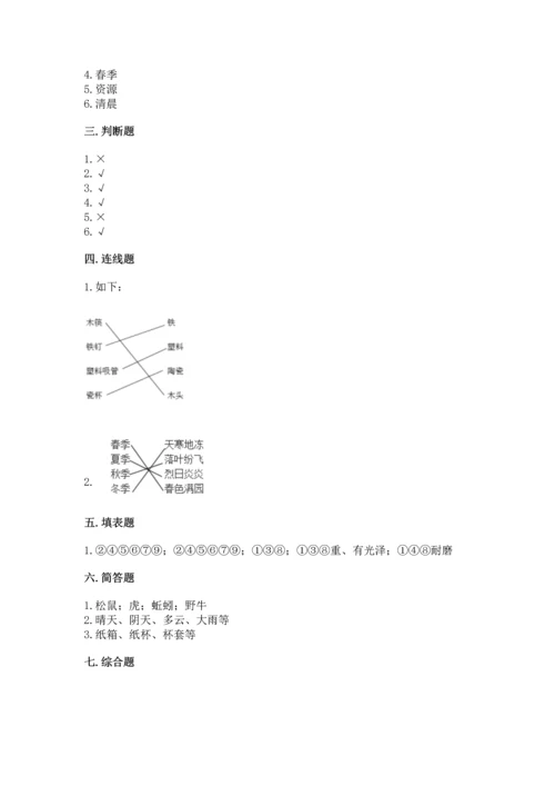 教科版二年级上册科学期末测试卷含下载答案.docx