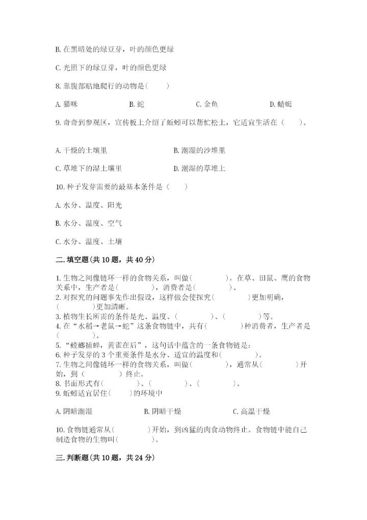 教科版科学五年级下册第一单元《生物与环境》测试卷（典型题）.docx