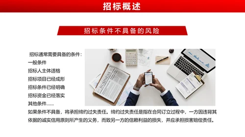 违反招标投标法规_法律责任知识科普PPT