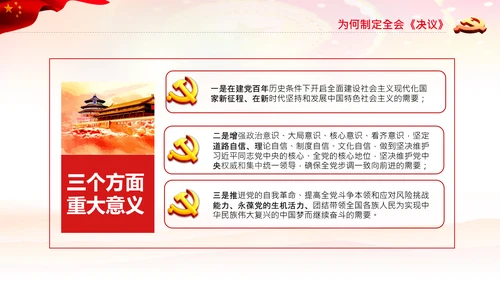 党课学习第三个历史决议制定背景过程PPT模板