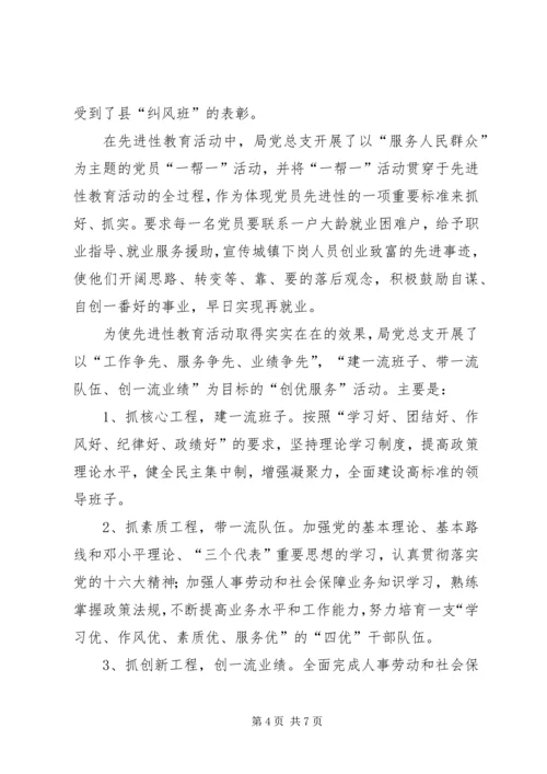 社会保障局党总支先进事迹_1 (2).docx