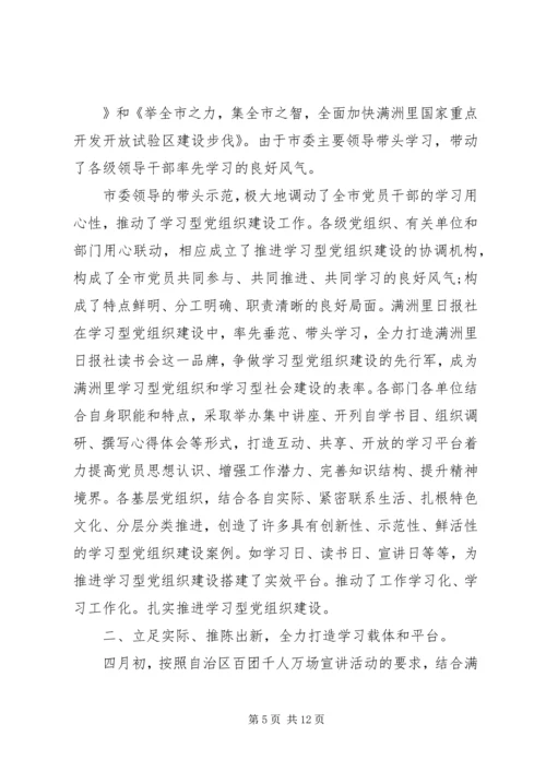 学习型党组织建设心得范文.docx