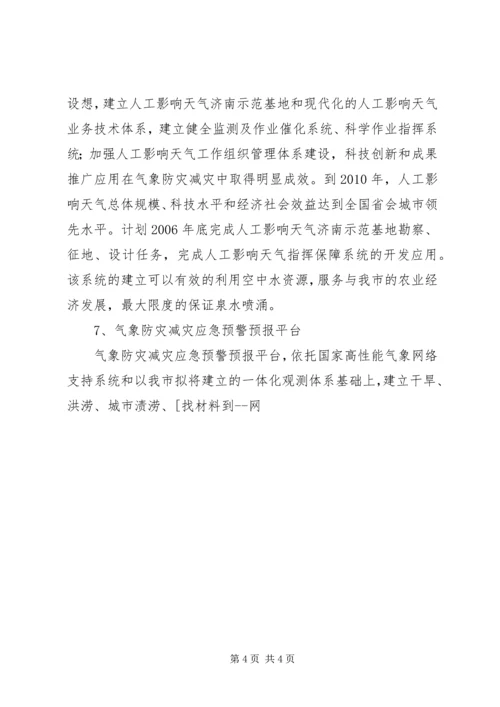 市气象局近期业务规划 (4).docx