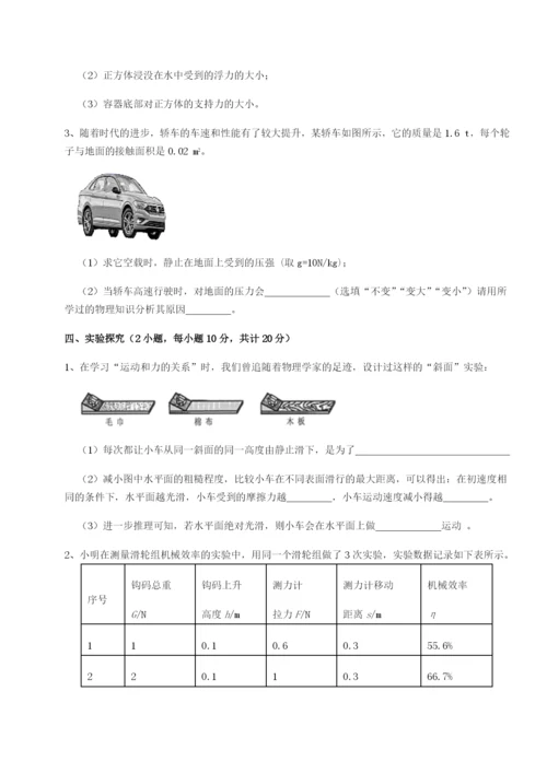 基础强化广东广州市第七中学物理八年级下册期末考试单元测试练习题（含答案详解）.docx
