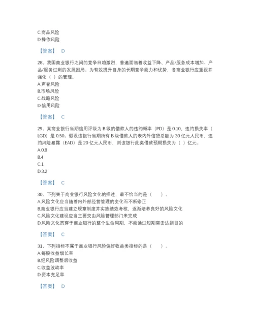 2022年全国中级银行从业资格之中级风险管理深度自测题库（名师系列）.docx