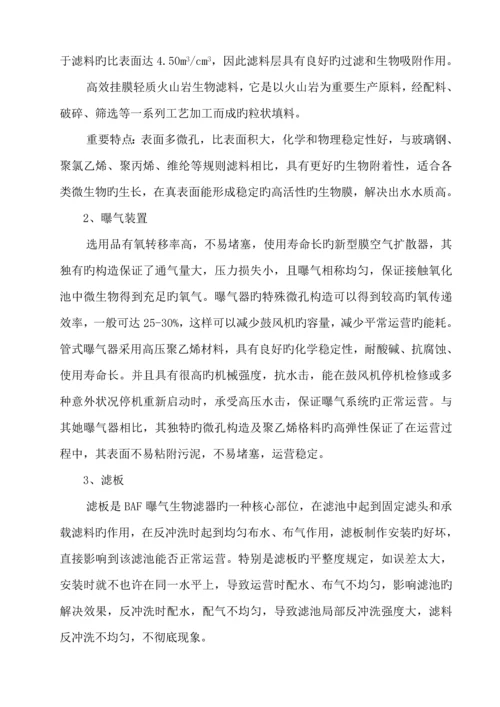 QTd生活污水处理设计专题方案.docx