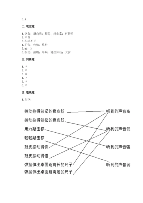 教科版四年级上册科学期末测试卷含答案解析.docx