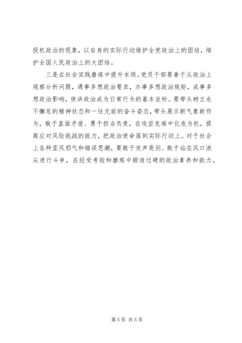 学习党的十九大精神加强党的政治建设研讨发言提纲.docx