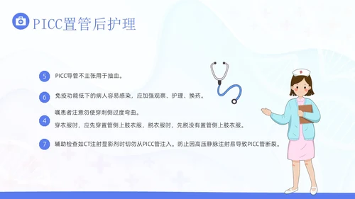 PICC置管的护理护士医疗培训PPT课件护理查房