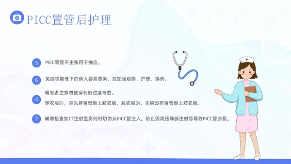 PICC置管的护理护士医疗培训PPT课件护理查房