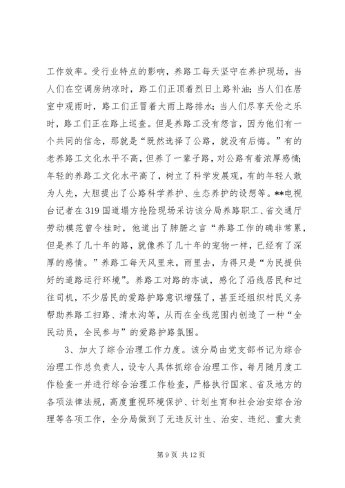 公路管理分局创建省级文明单位事迹材料 (4).docx