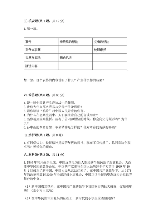 部编版五年级下册道德与法治期末测试卷必刷