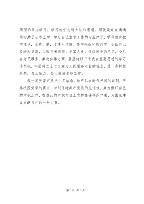 省委党校学习个人党性剖析材料 (2).docx