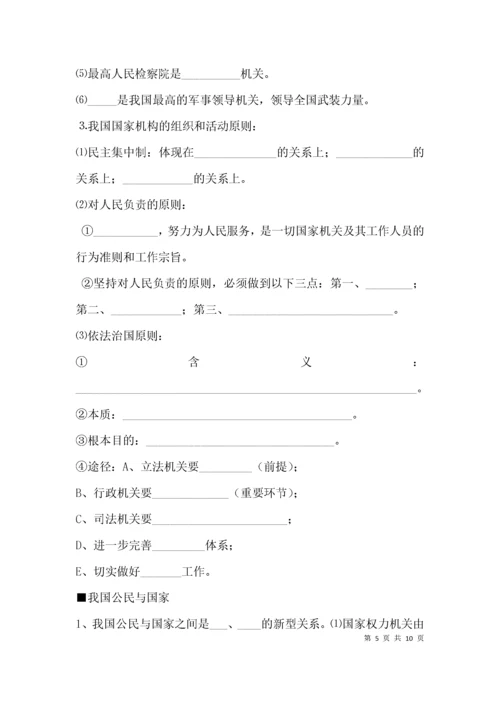 《政治常识》基础知识复习清单-政治试题.docx