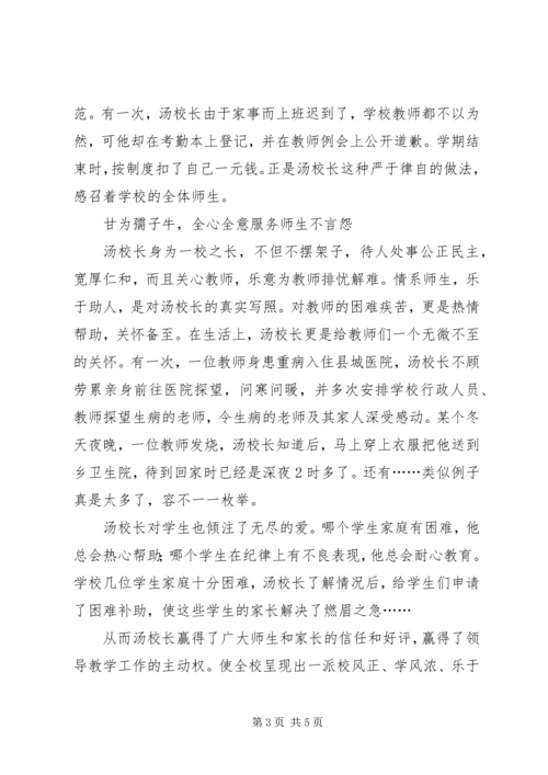 优秀校长先进事迹材料.docx