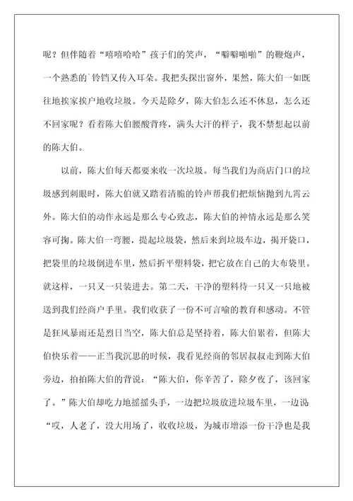 2022实用的除夕夜日记范文汇总四篇