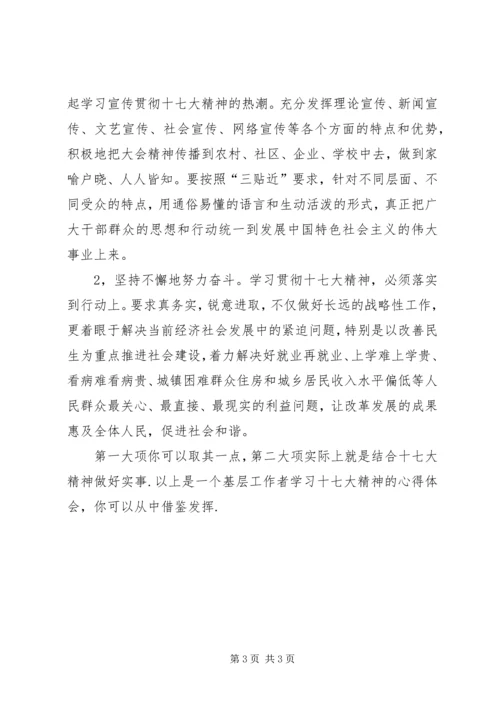 学习十七大心得体会的写法.docx