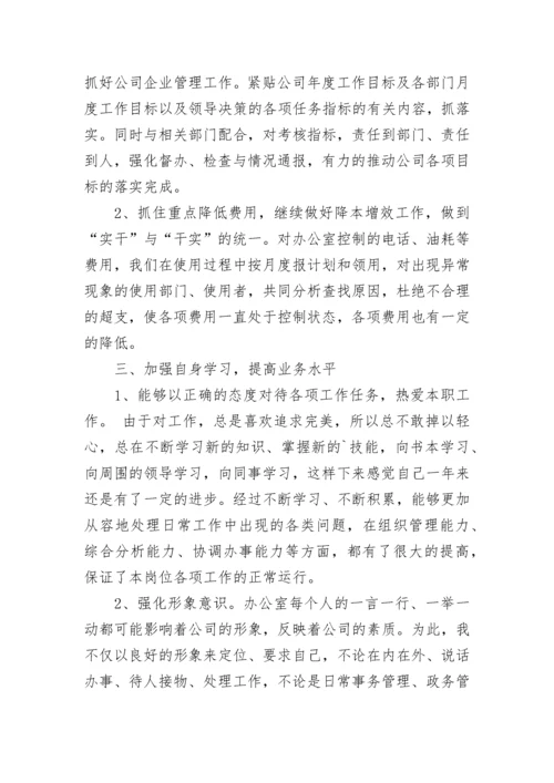 公司办公室主任工作报告.docx