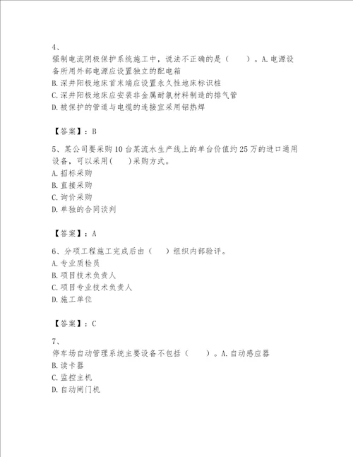 2023一级建造师（一建机电工程实务）考试题库【轻巧夺冠】