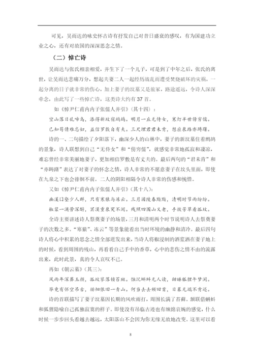 吴而达论文定稿.docx