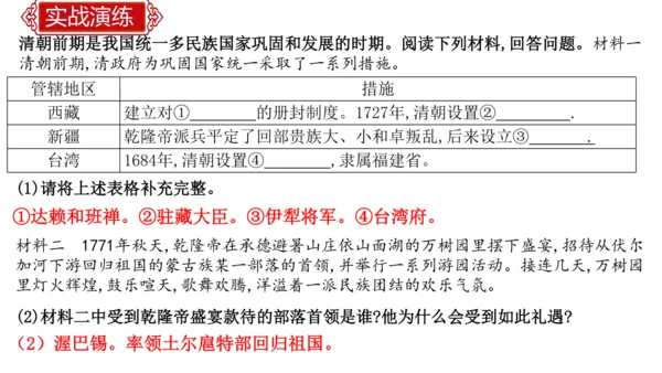 第三单元 明清时期：统一多民族国家的巩固与发展   单元复习课件（40张PPT）