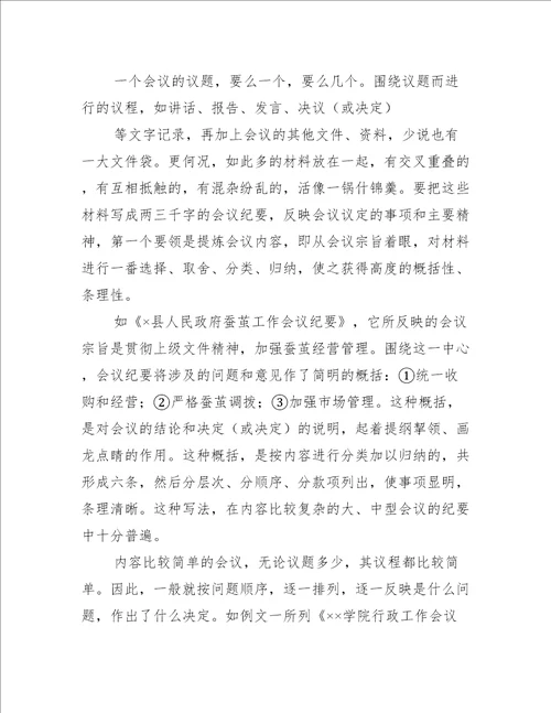 会议纪要的标准格式及范文