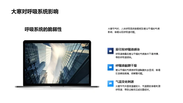 大寒健康守护策略