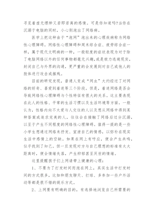 如何文明上网健康上网安全上网.docx