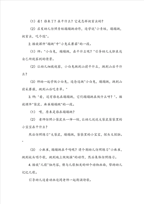 中班语言活动教案8篇