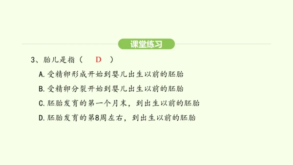 第四单元-第一章-第一节 人的生殖课件-2024-2025学年七年级生物下学期人教版(2024)(共