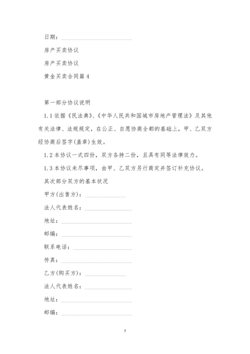 黄金买卖合同简短版7篇.docx