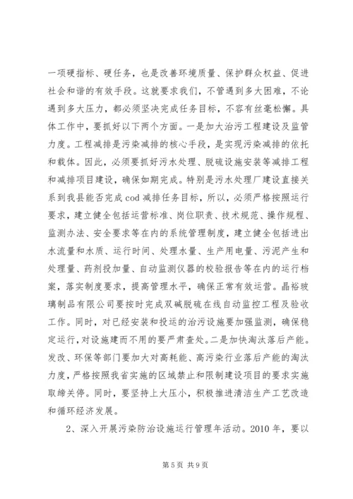 县委办公室在环境保护工作会议上的讲话.docx