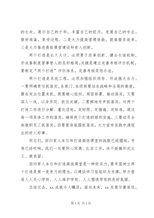 全体教职工大会校长讲话稿[精选多篇].docx