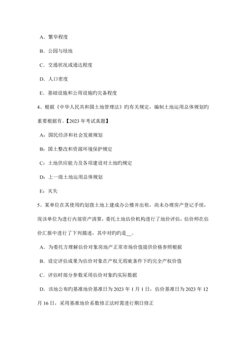 广西上半年管理与法规土地利用总体规划包括的内容考试试题.docx