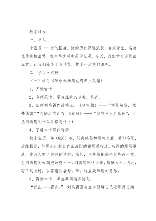 八下第五单元教案3诗词曲五首古诗苑漫步