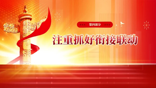 开展第二批主题教育要做到五个注重党课课件PPT党建